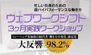 ウェブワークシフト 実践ワークショップ