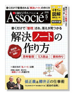日経ビジネス　アソシエ