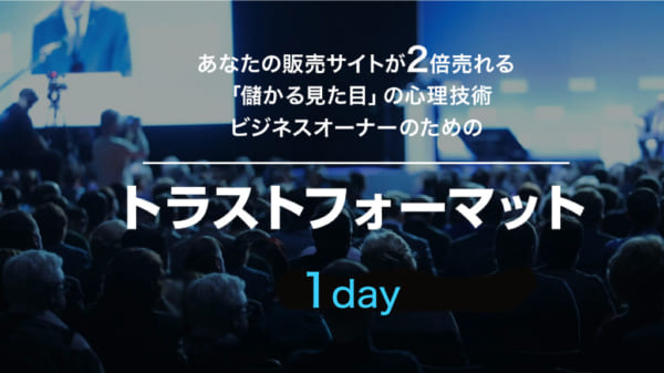 トラストフォーマット1day