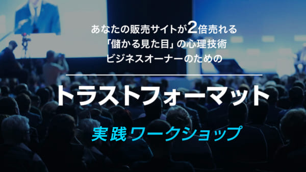 トラストフォーマット実践ワークショップ